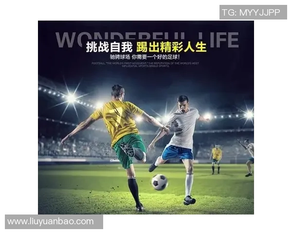 踢出精彩人生打足球成语带你领略球场风云与人生哲理